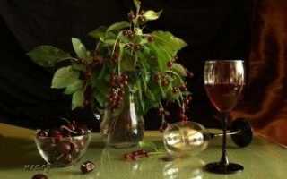 Вино из черемухи в домашних условиях простой рецепт как приготовить